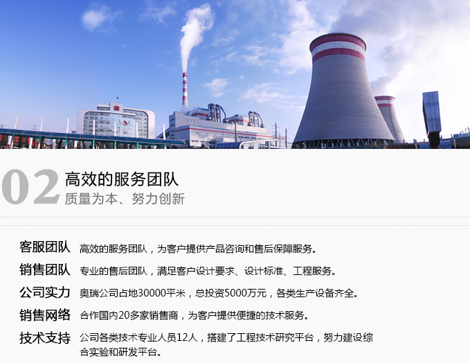 · 服务团队   高效的服务团队，为客户提供产品咨询和售后保障服务。· 销售团队  专业的售后团队，满足客户设计要求、设计标准、工程服务。 · 技术支持  公司现有高级工程师6人，工程师12人，各项技术人员19人。成立工程技术研发中心，建有国内一流的综合实验室和换热设备研发平台。· 公司实力 麻豆91在线视频总公司占地80余亩，总投资1.2亿元，各类生产设备齐全。 销售网络 设立全国各省市办事处23家，为客户提供高效便捷的技术服务。